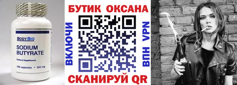 Бутират жидкий экстази  Тбилисская 